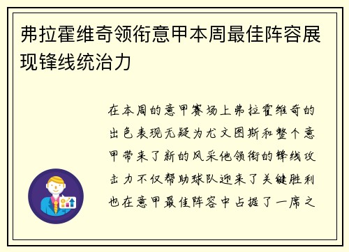 弗拉霍维奇领衔意甲本周最佳阵容展现锋线统治力