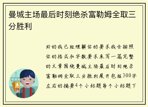 曼城主场最后时刻绝杀富勒姆全取三分胜利 曼城主场最后时刻绝杀富勒姆全取三分胜利