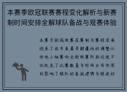 本赛季欧冠联赛赛程变化解析与新赛制时间安排全解球队备战与观赛体验升级 本赛季欧冠联赛赛程变化解析与新赛制时间安排全解球队备战与观赛体验升级