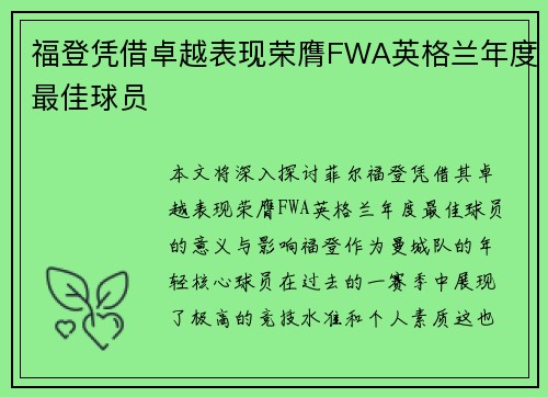 福登凭借卓越表现荣膺FWA英格兰年度最佳球员 福登凭借卓越表现荣膺FWA英格兰年度最佳球员