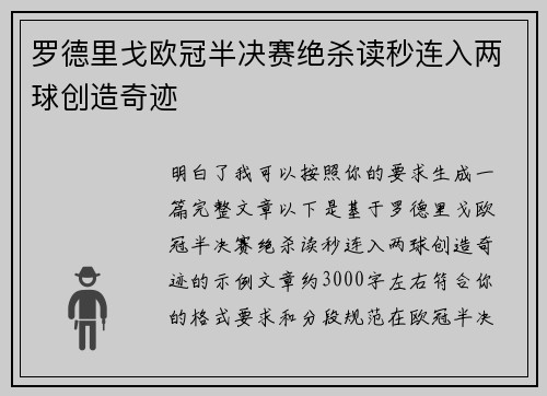 罗德里戈欧冠半决赛绝杀读秒连入两球创造奇迹 罗德里戈欧冠半决赛绝杀读秒连入两球创造奇迹